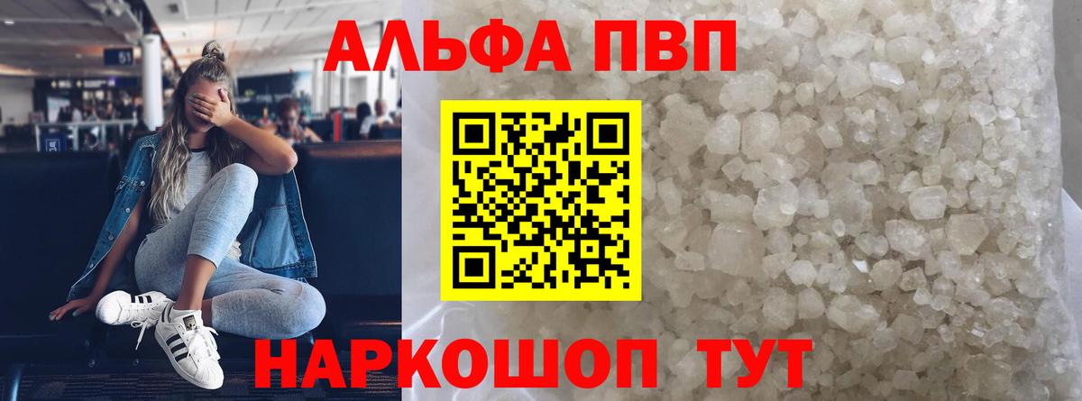 Alfa_PVP кристаллы Алексин