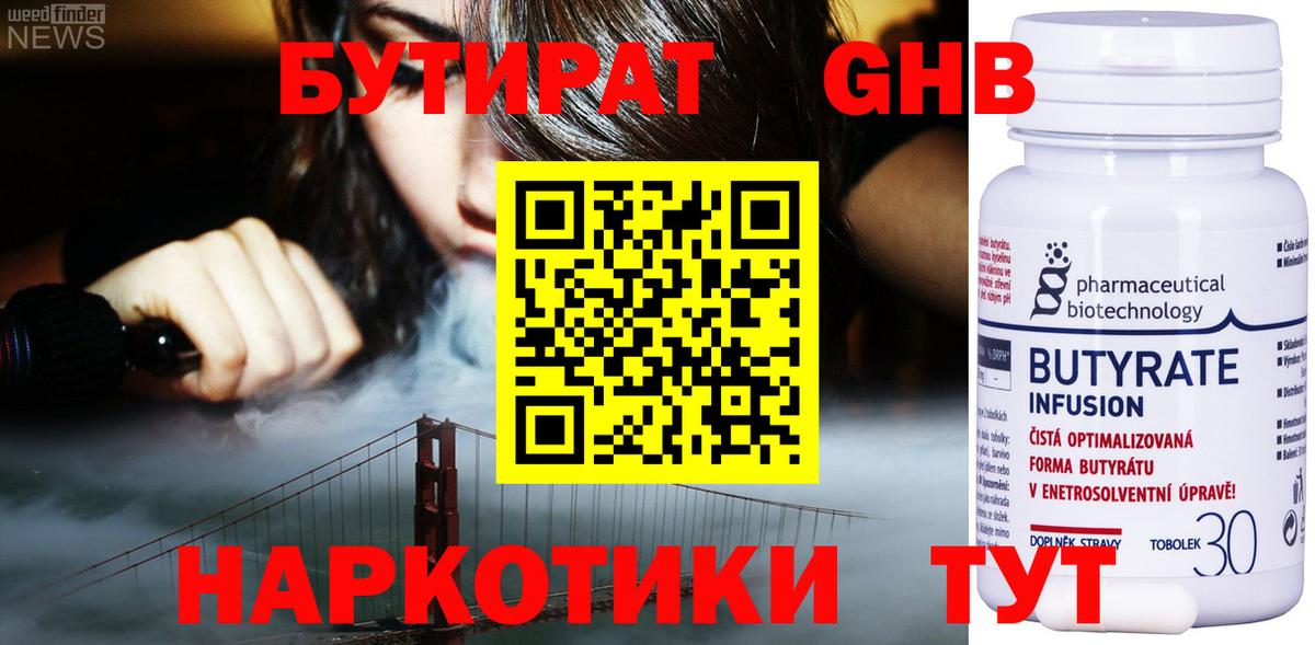 БУТИРАТ буратино Алексин