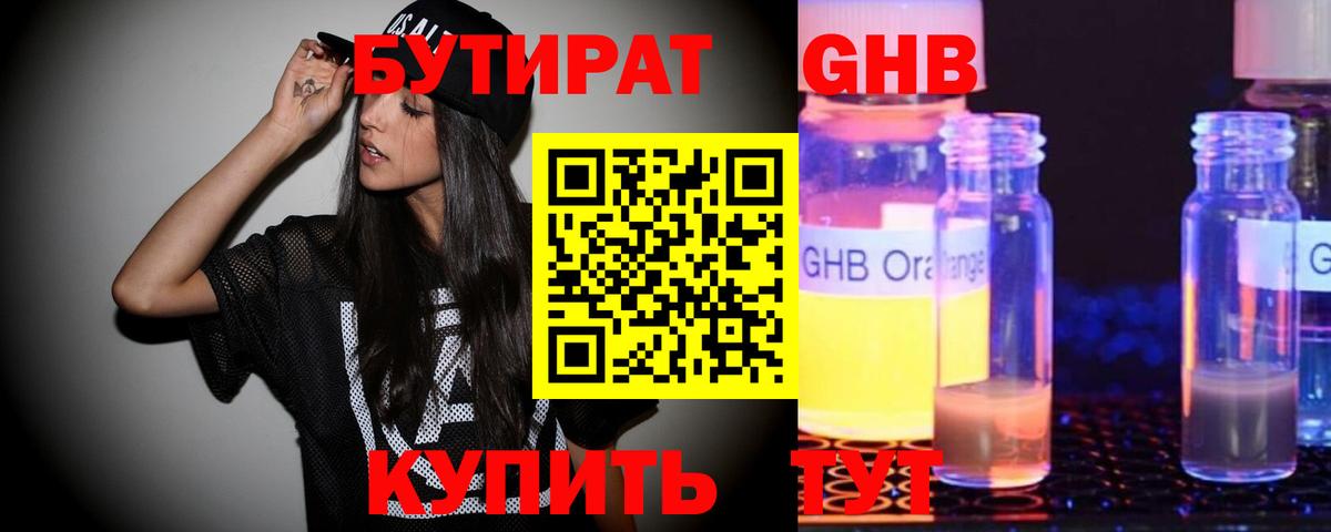 БУТИРАТ  БУТИРАТ вода  Вход с VPN  Алексин 