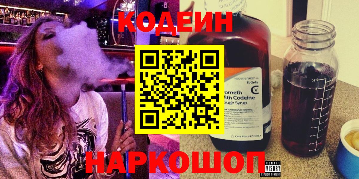 Кодеиновый сироп Lean напиток Lean (лин) Алексин