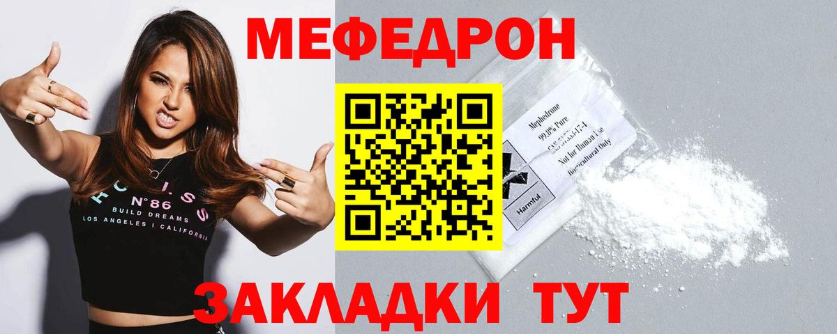 Меф мяу мяу мука Алексин